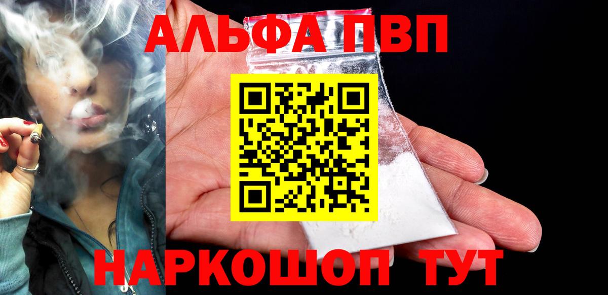 купить наркотики цена  Вход с VPN  Alfa_PVP Соль  Alpha-PVP крисы CK  Жуковский  Alpha-PVP кристаллы 