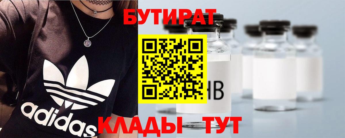 Бутират буратино Жуковский
