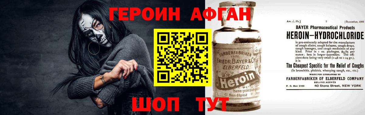 Героин  Вход с VPN  Жуковский  Героин Афган 