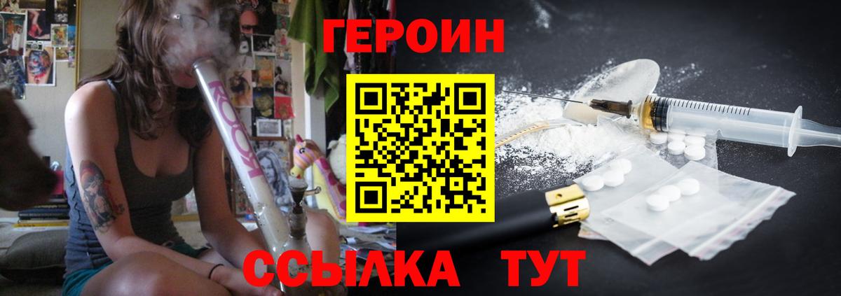 ГЕРОИН герыч Жуковский