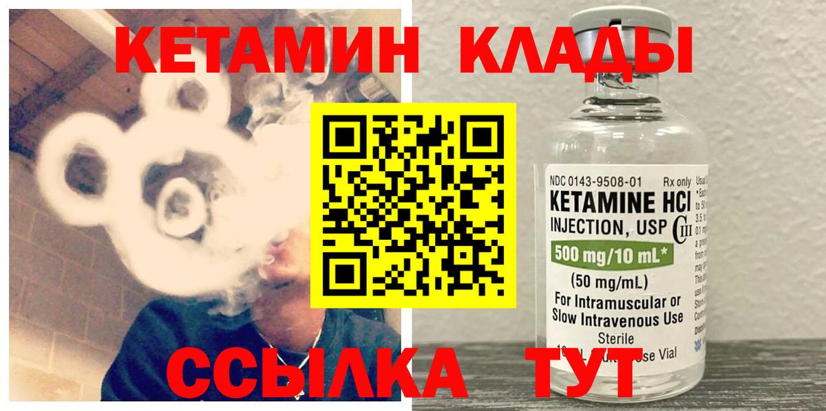 КЕТАМИН VHQ Жуковский