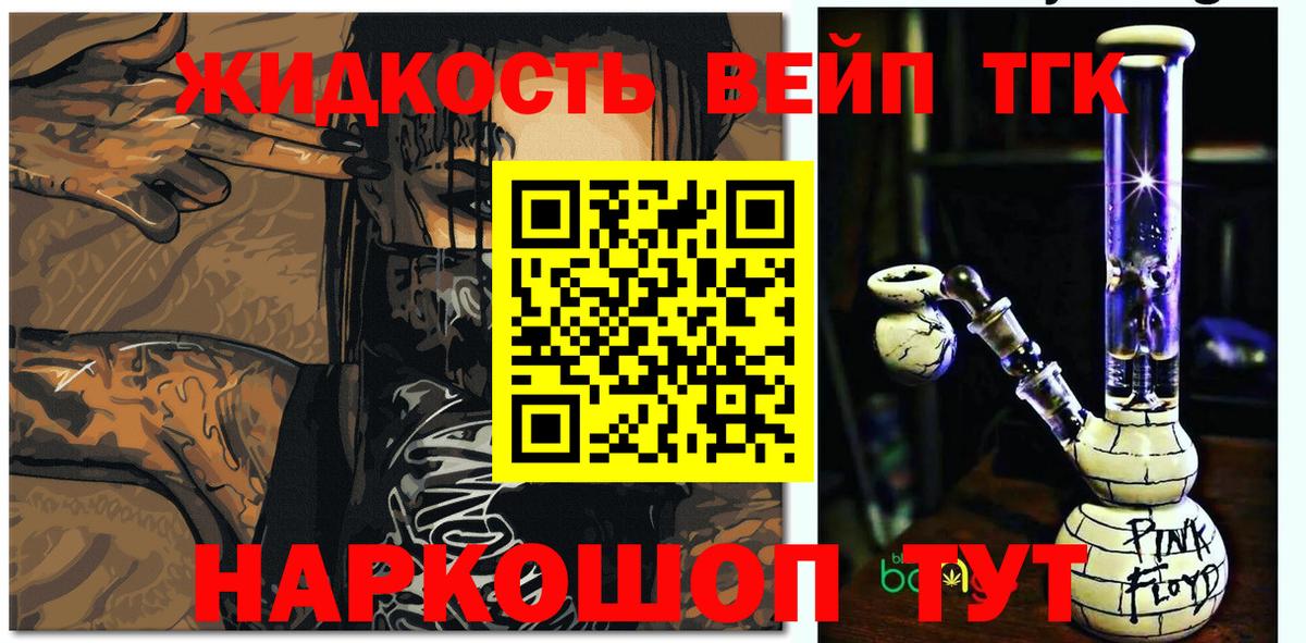 ТГК вейп с тгк  купить наркотики сайты  ТГК гашишное масло  Жуковский  Вход с VPN 